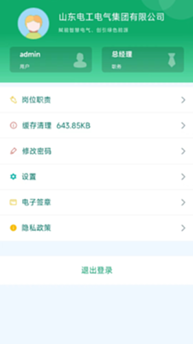 安全生产风险管控平台电脑版截图3