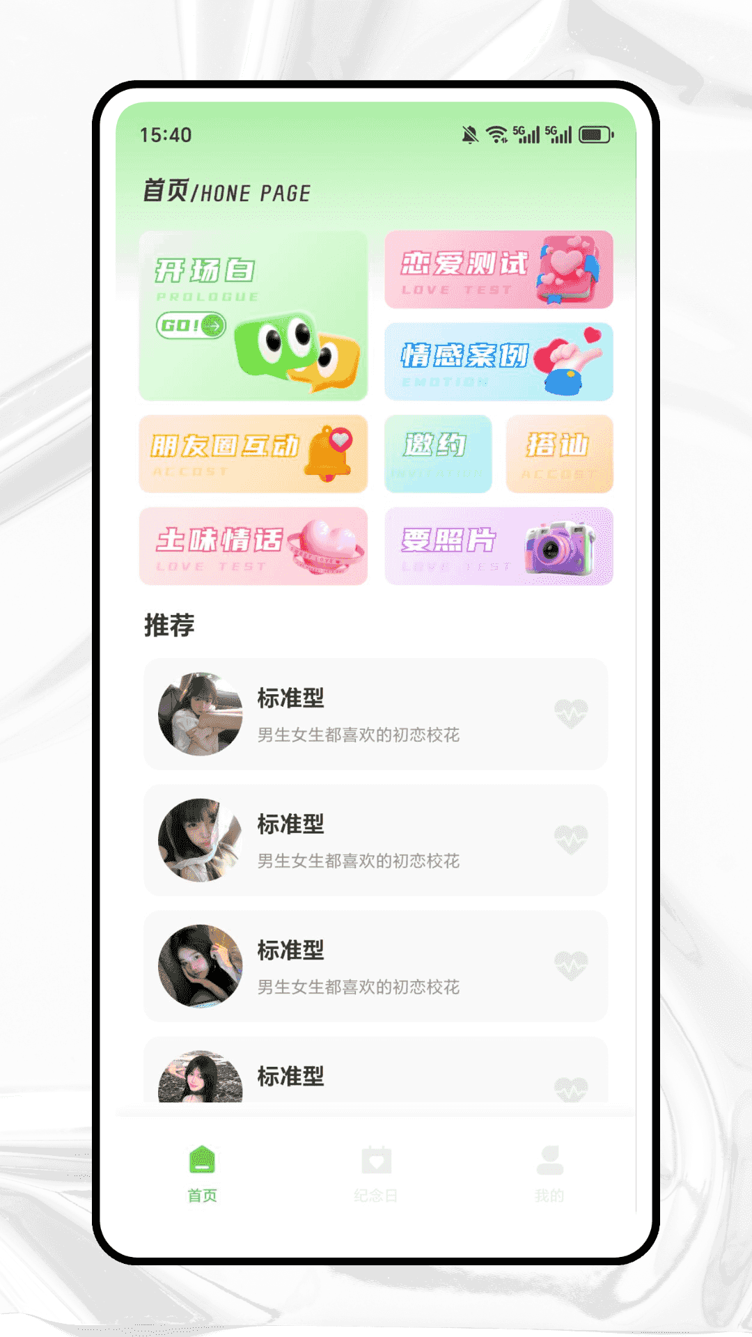 安全社交