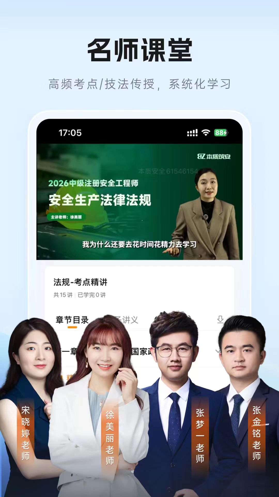 本质安全