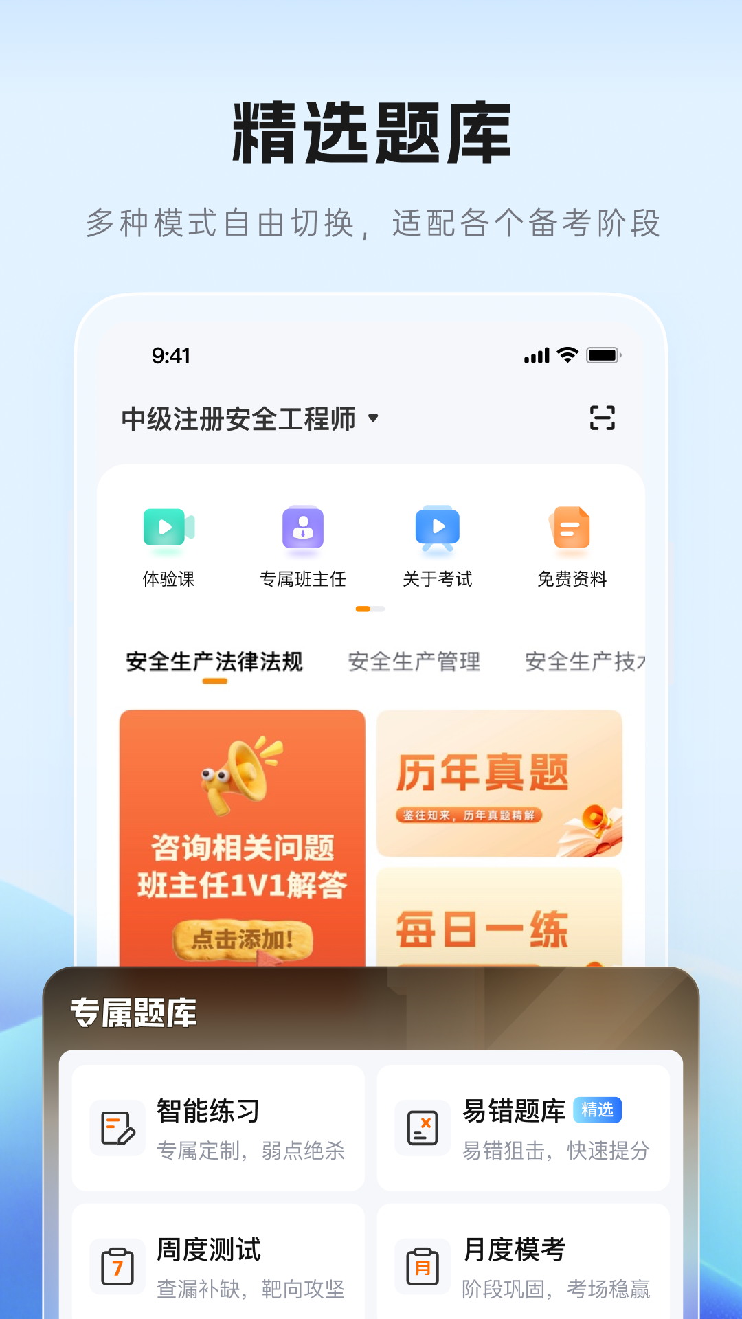 本质安全