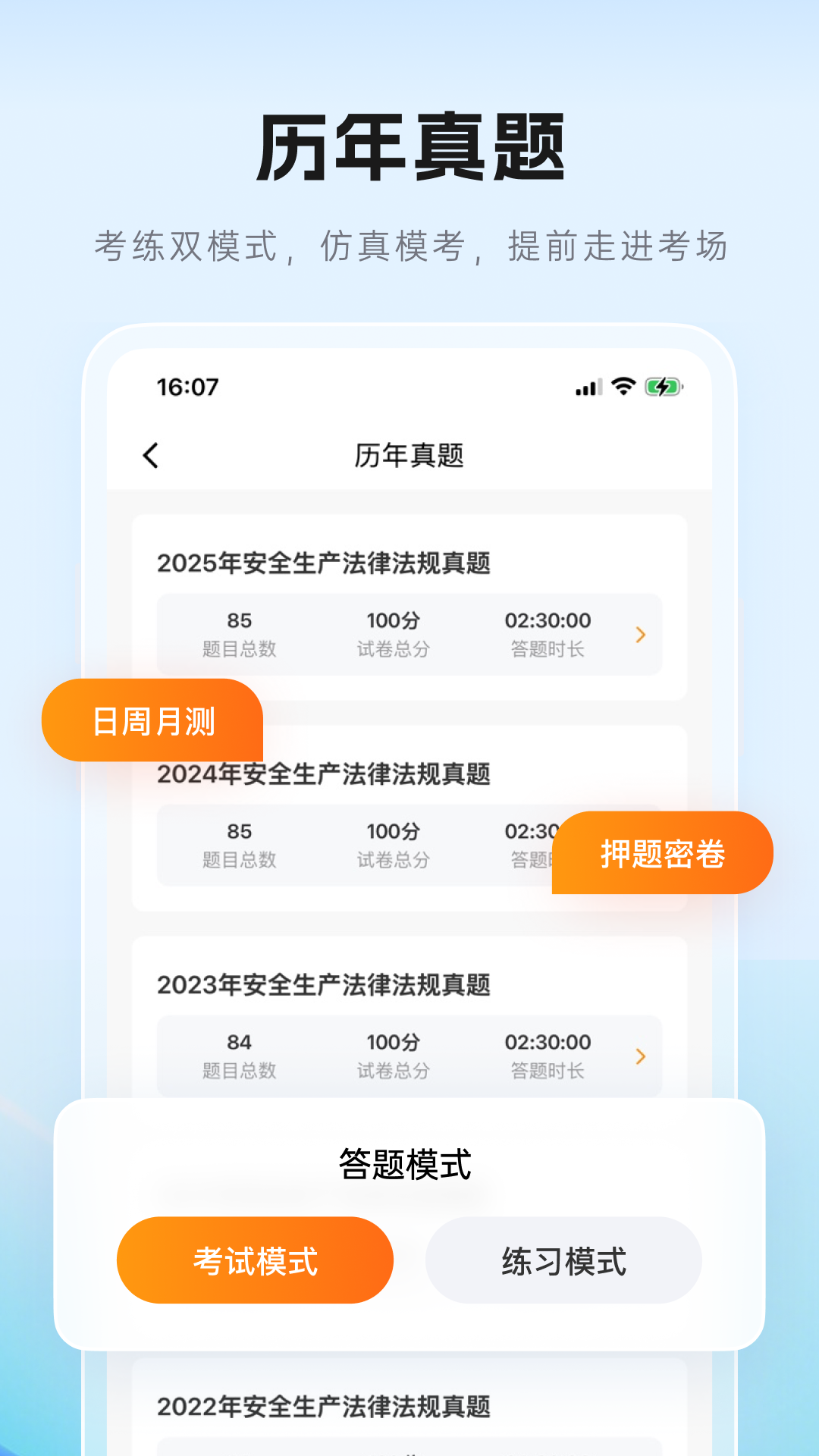 本质安全