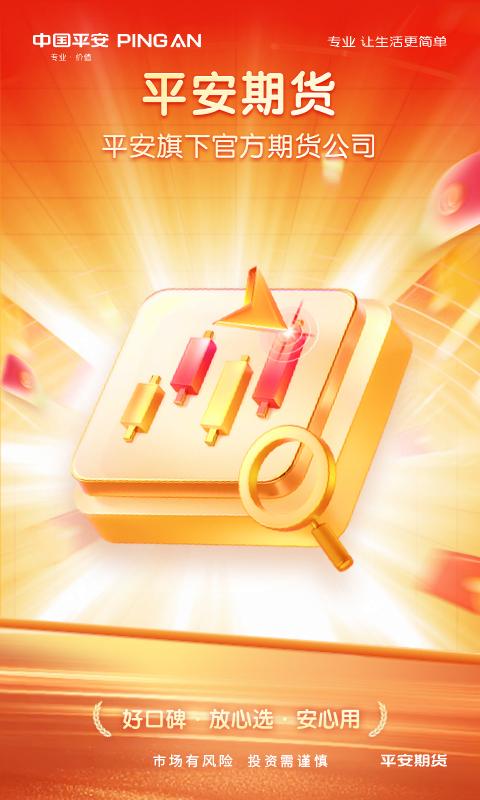 平安期货博易