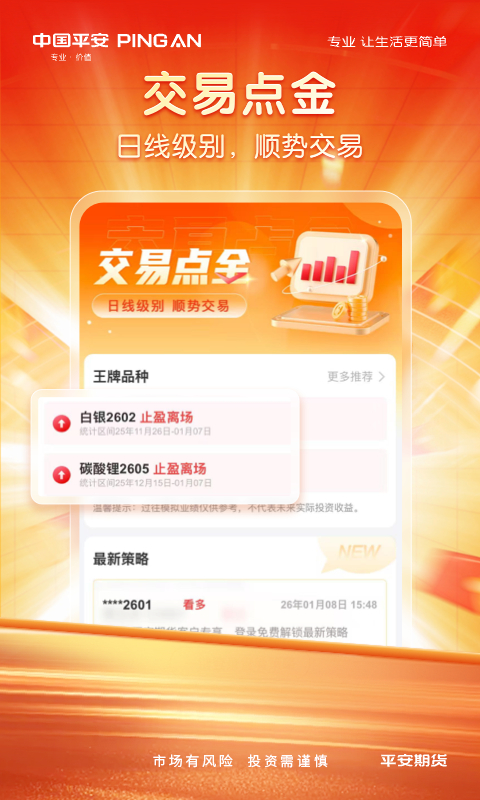 平安期货博易