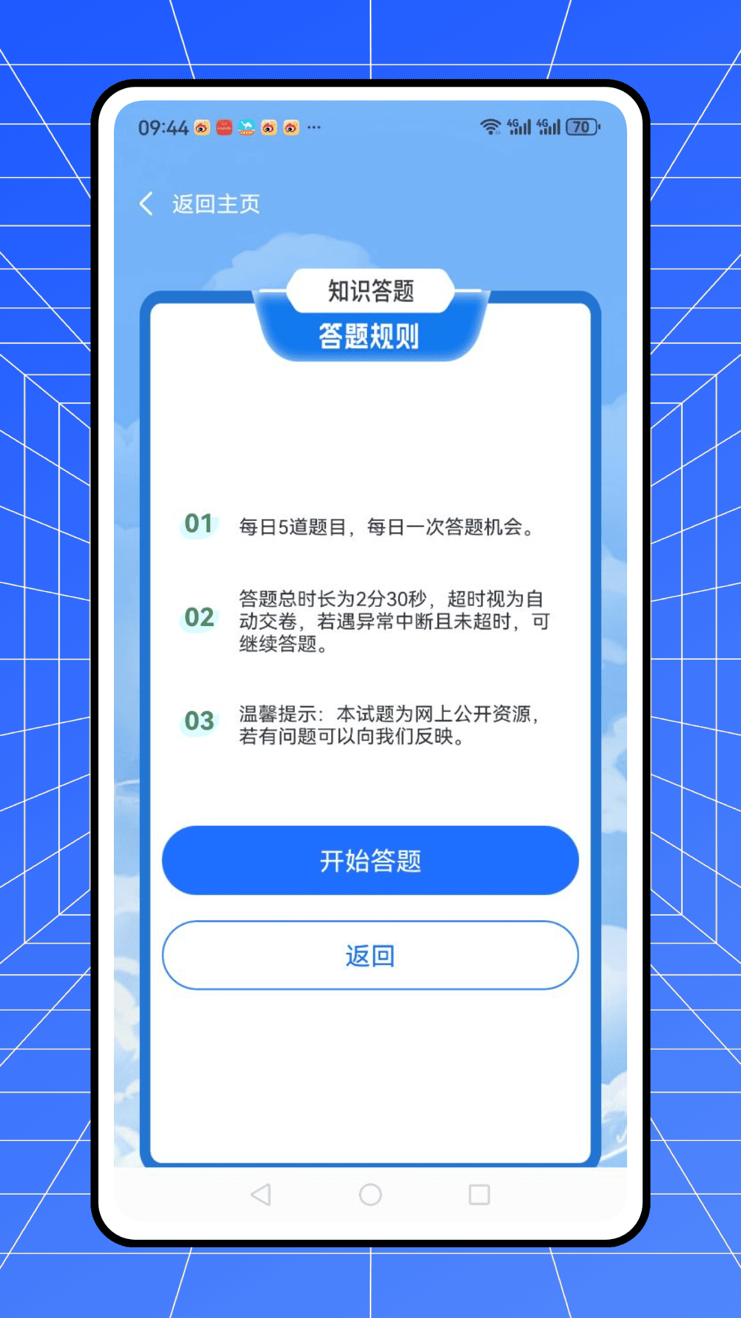 安全教育学习平台