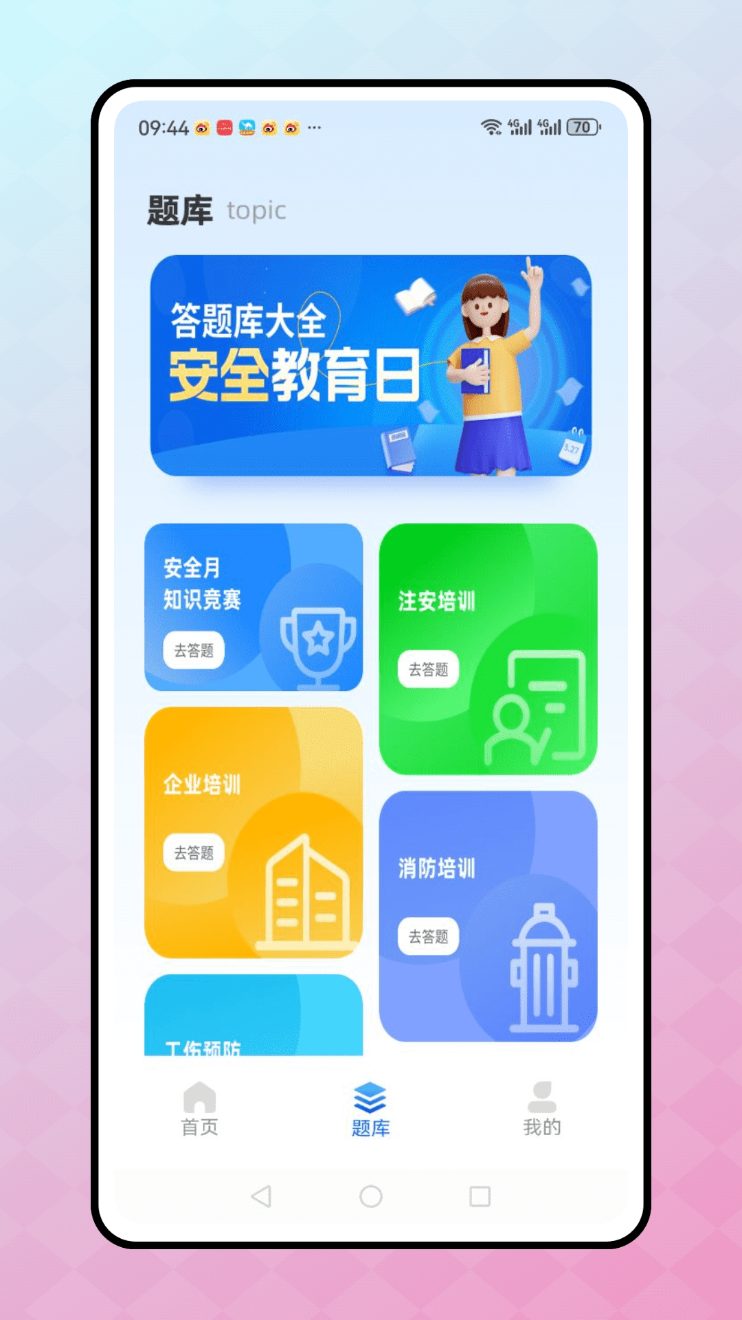 安全教育学习平台