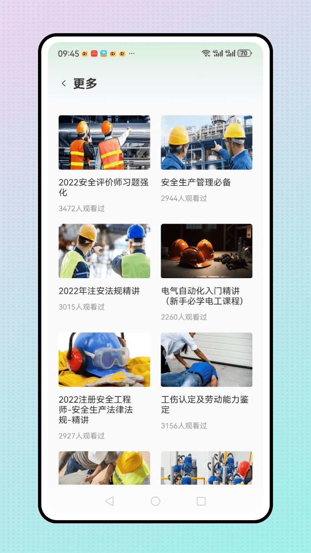 安全教育学习平台