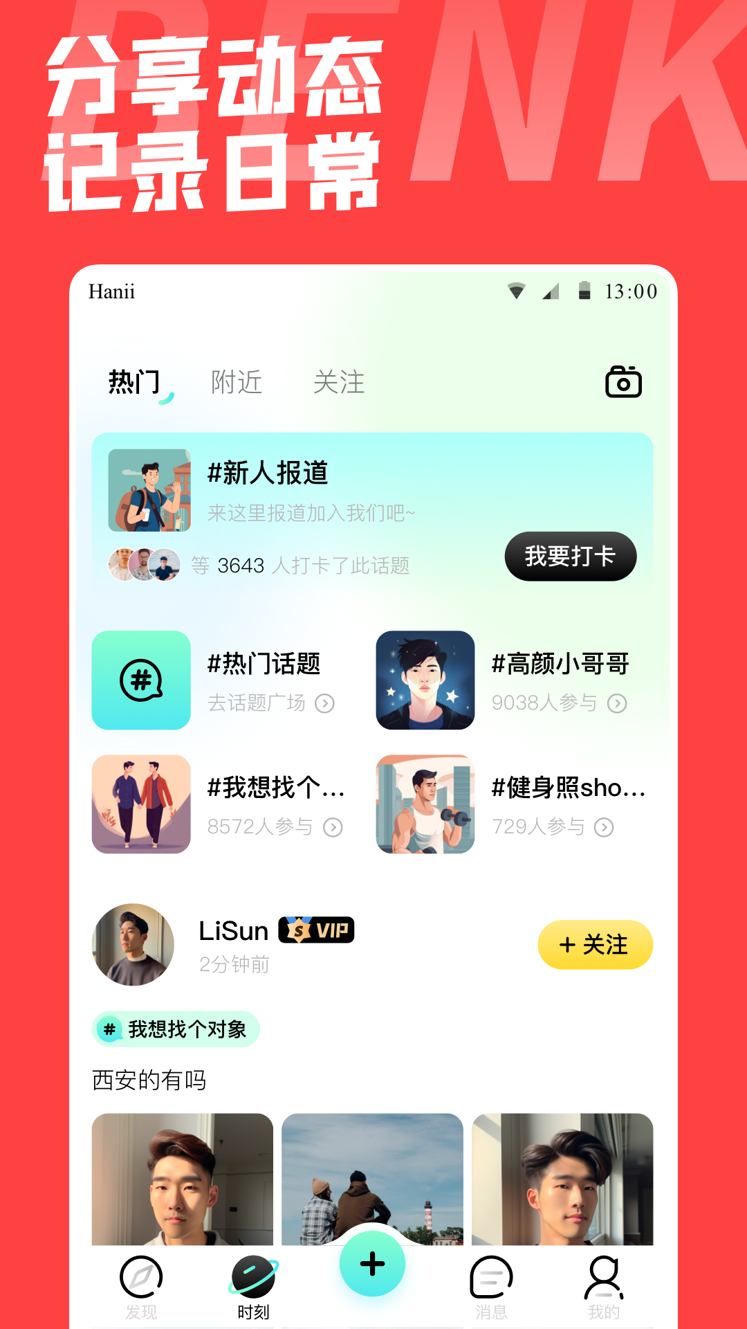 本可男同志交友软件