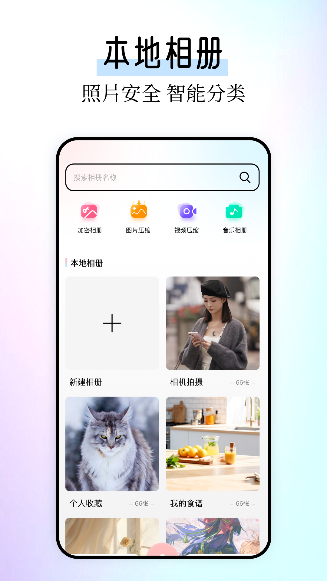 本地相册电脑版截图