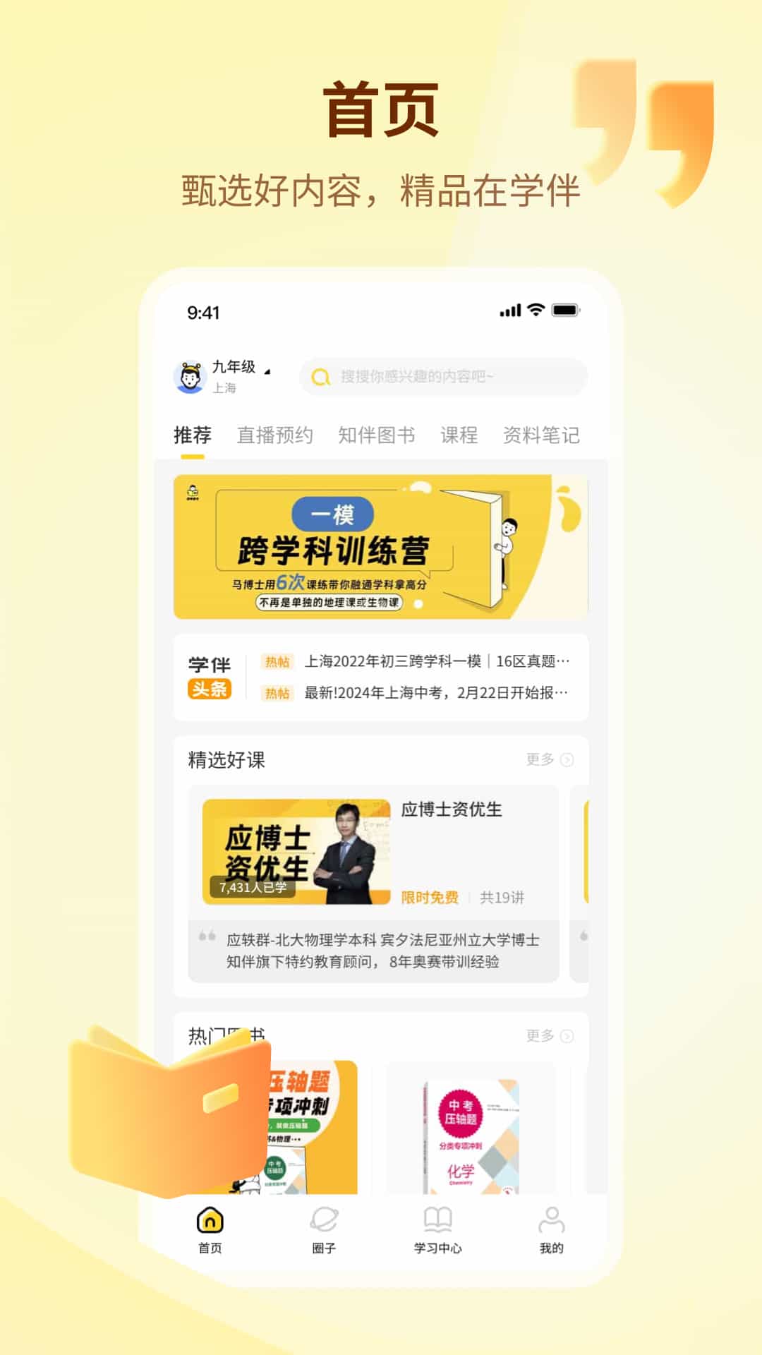 学伴APP