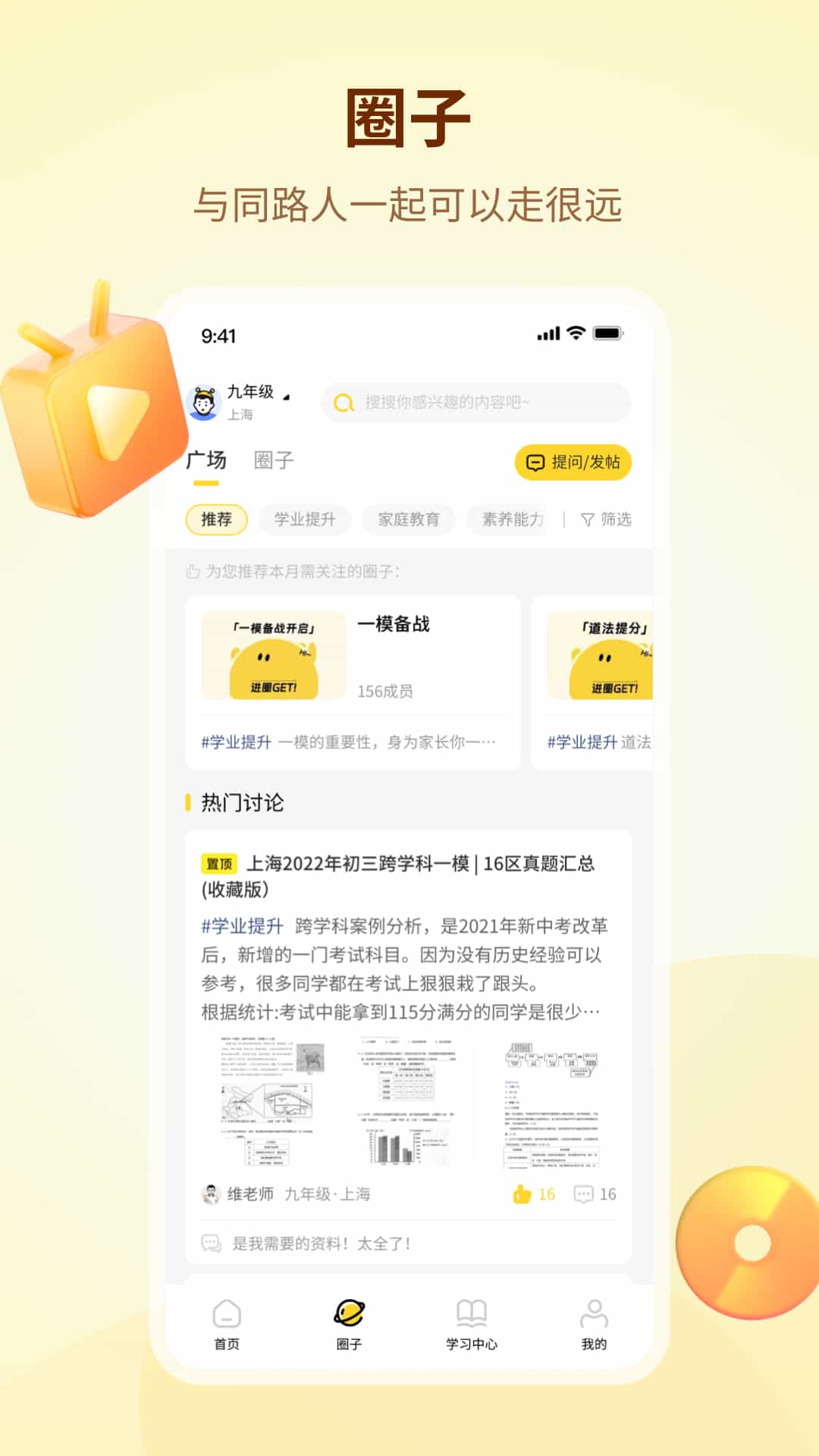 学伴APP