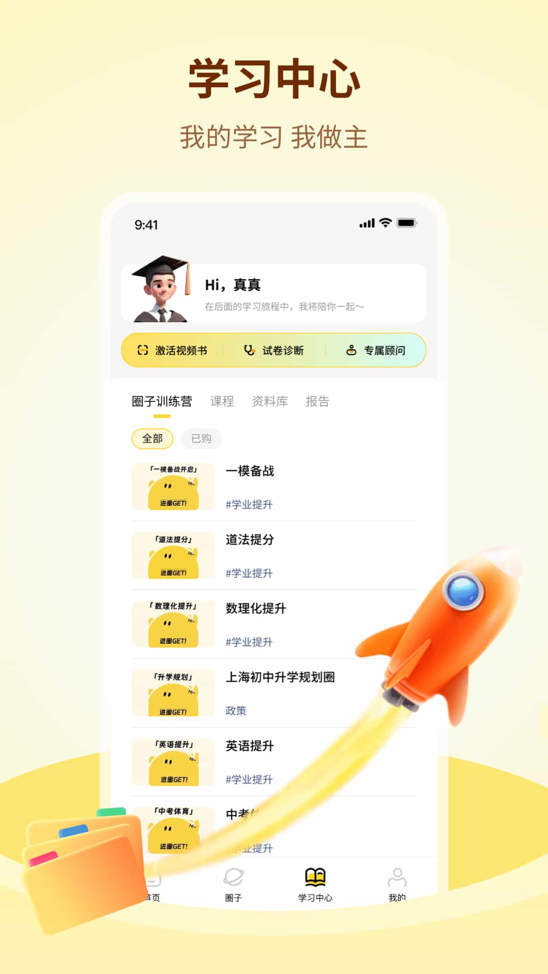 学伴APP