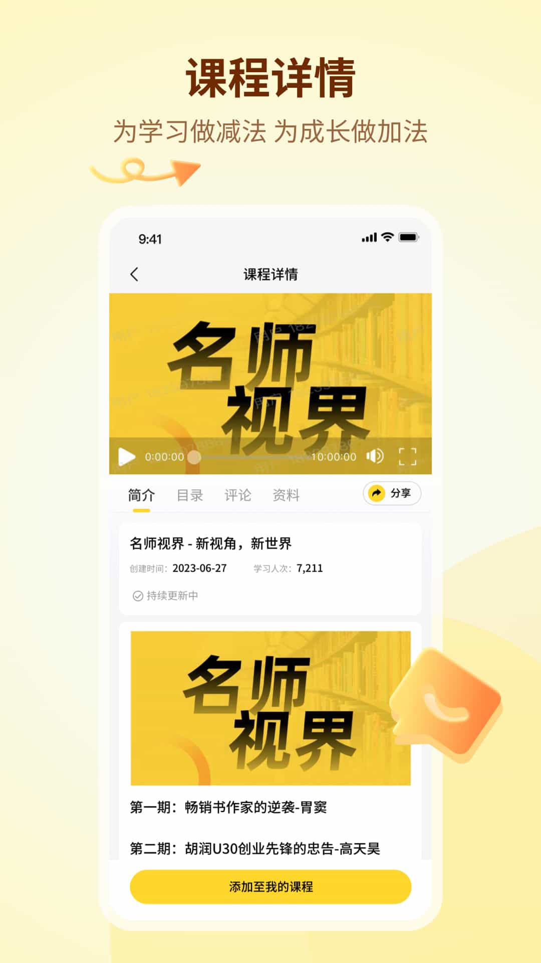 学伴APP