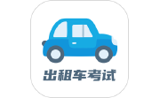 出租车考试宝典电脑版段首LOGO