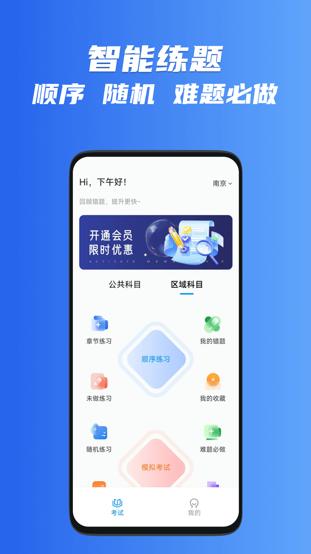 出租车考试宝典电脑版截图