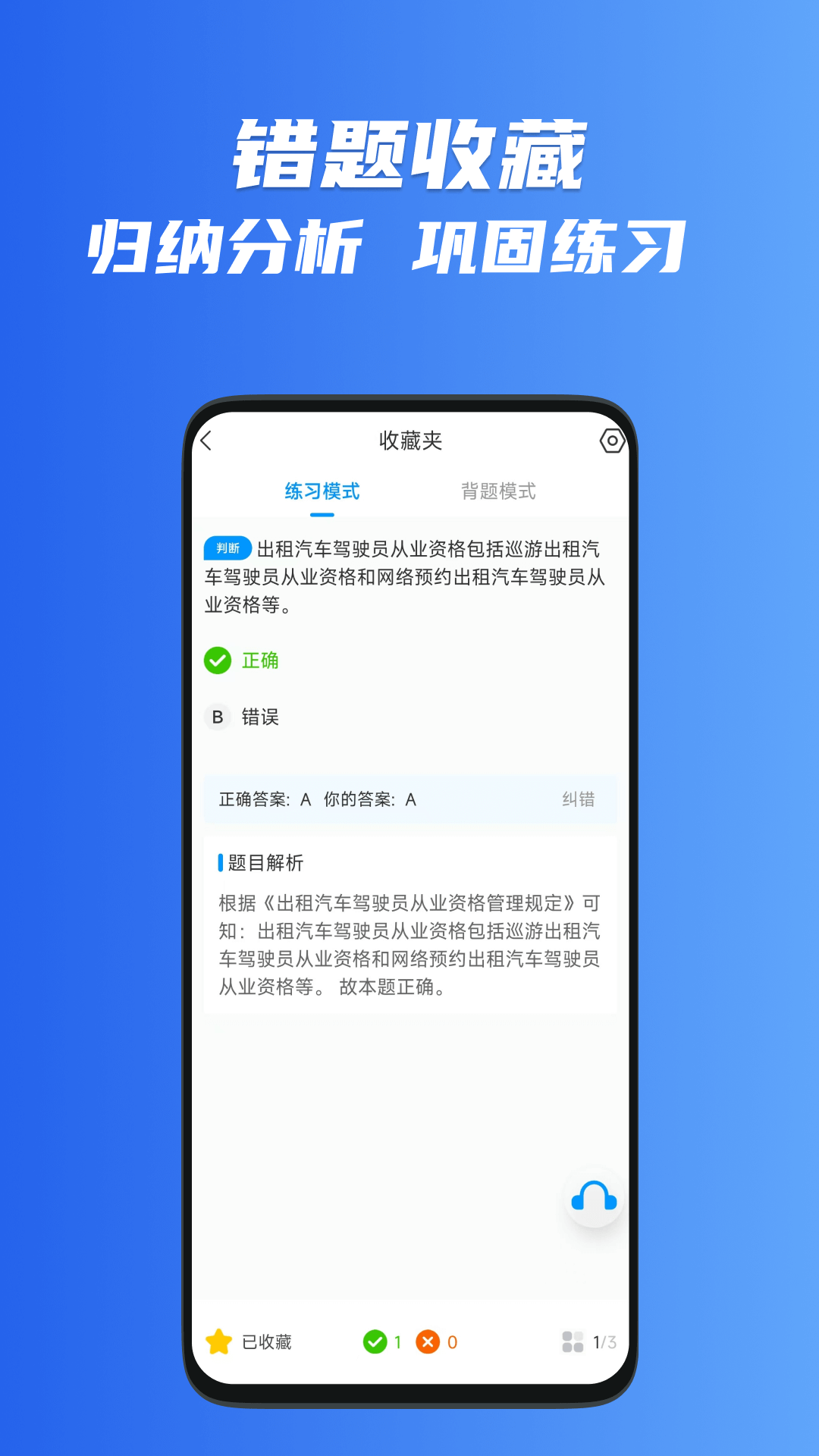 出租车考试宝典电脑版截图