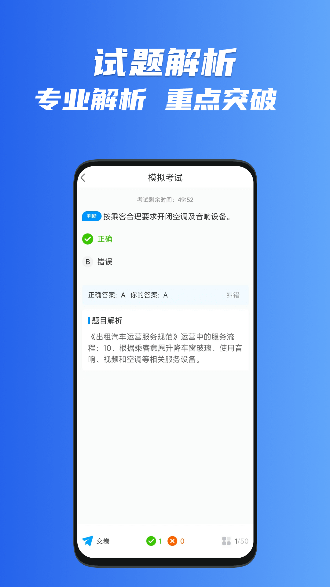 出租车考试宝典电脑版截图
