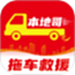本地哥拖车救援