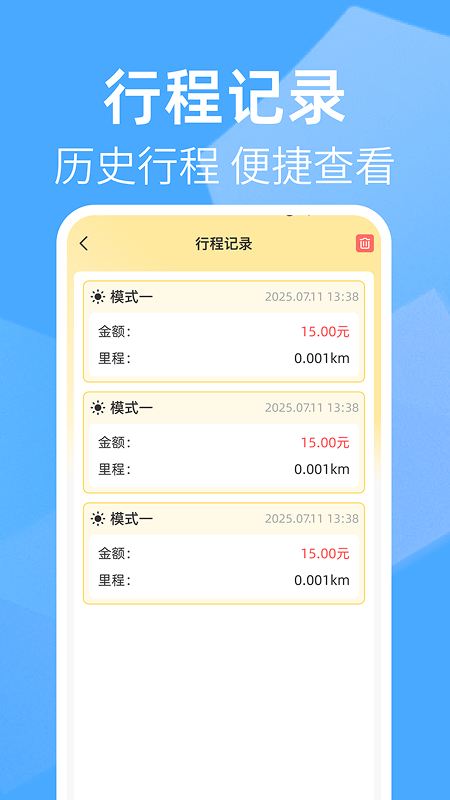 出租车打表助手