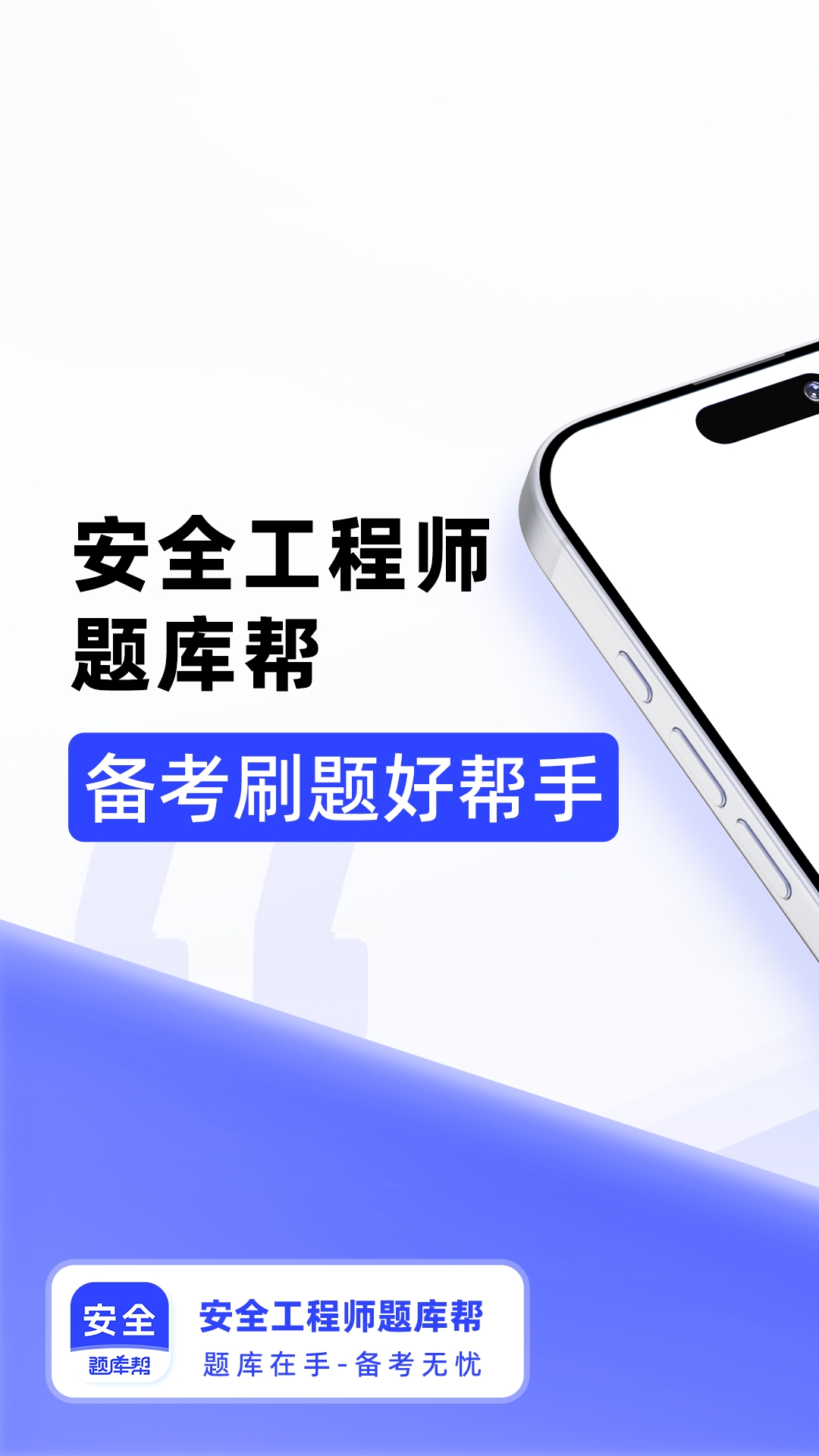 安全工程师题库帮