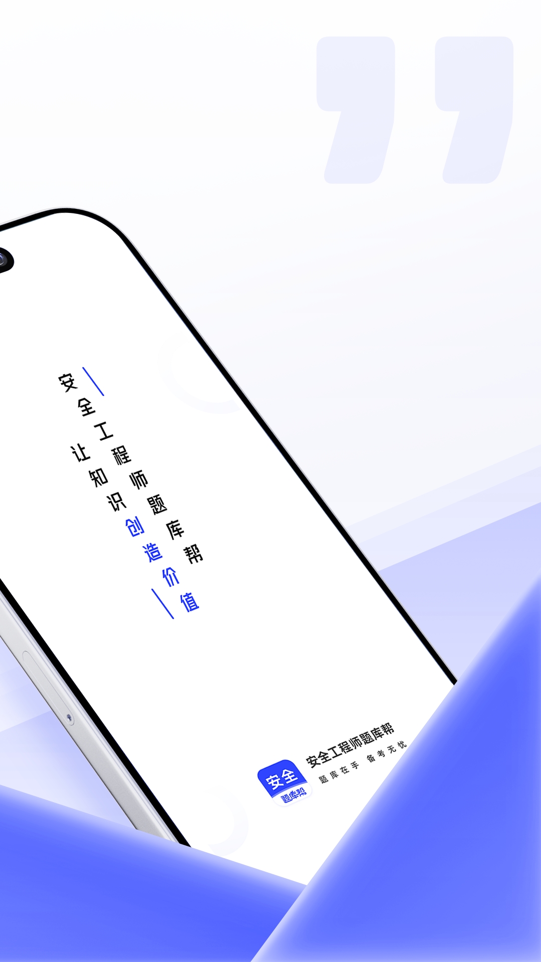 安全工程师题库帮