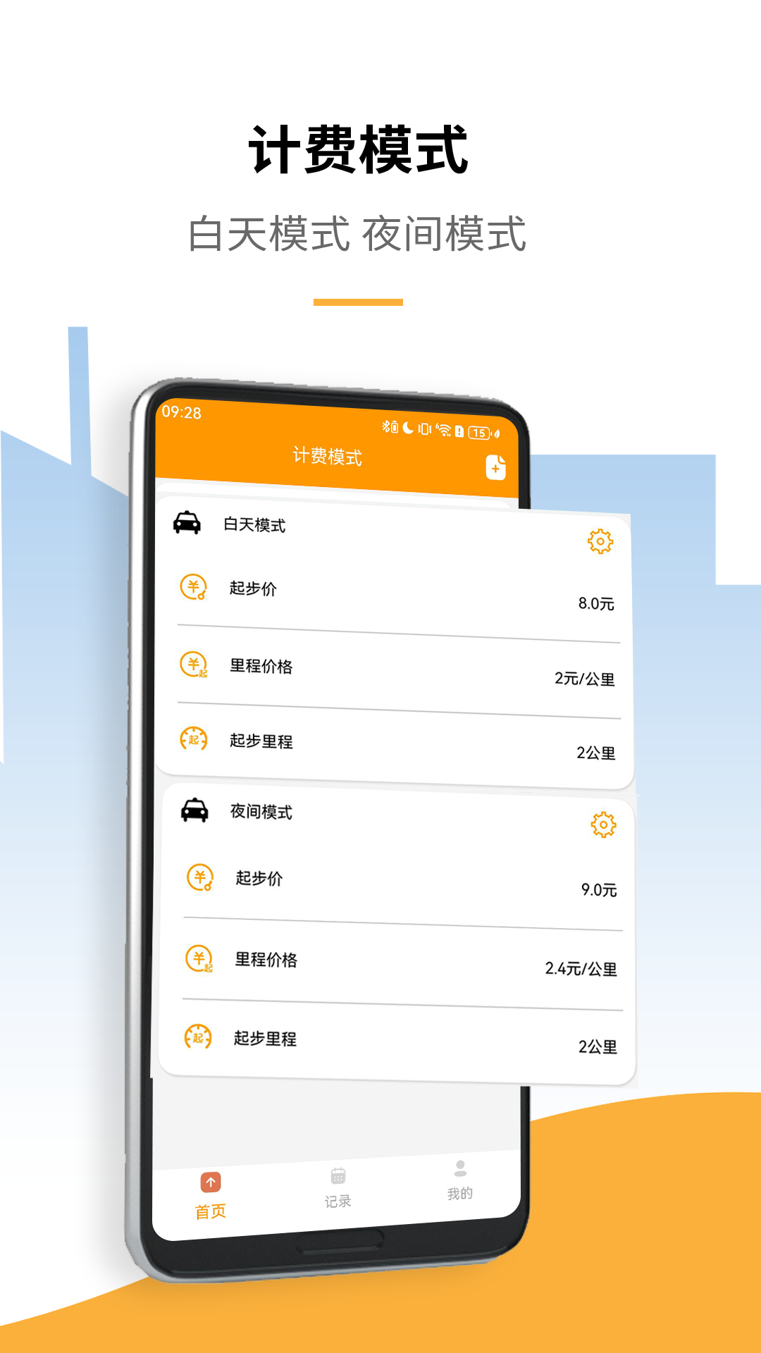 出租车打表计价器电脑版截图