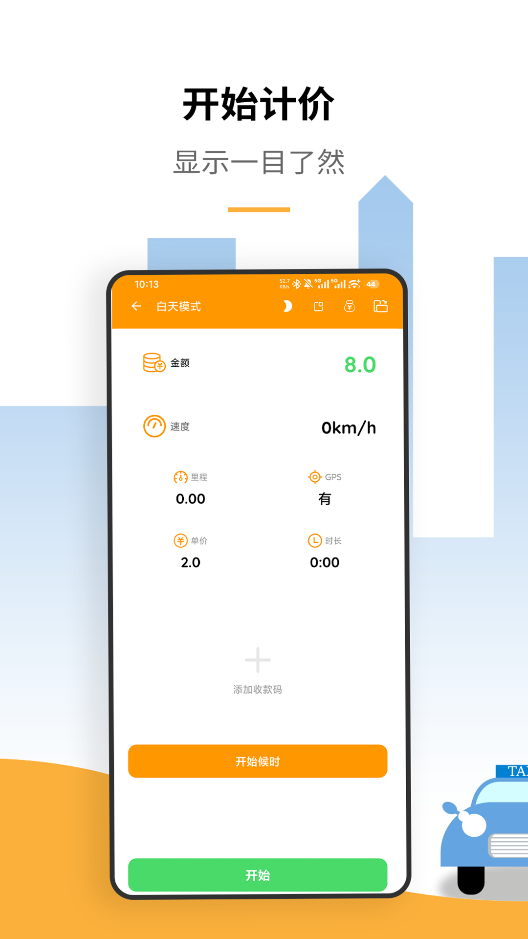 出租车打表计价器电脑版截图