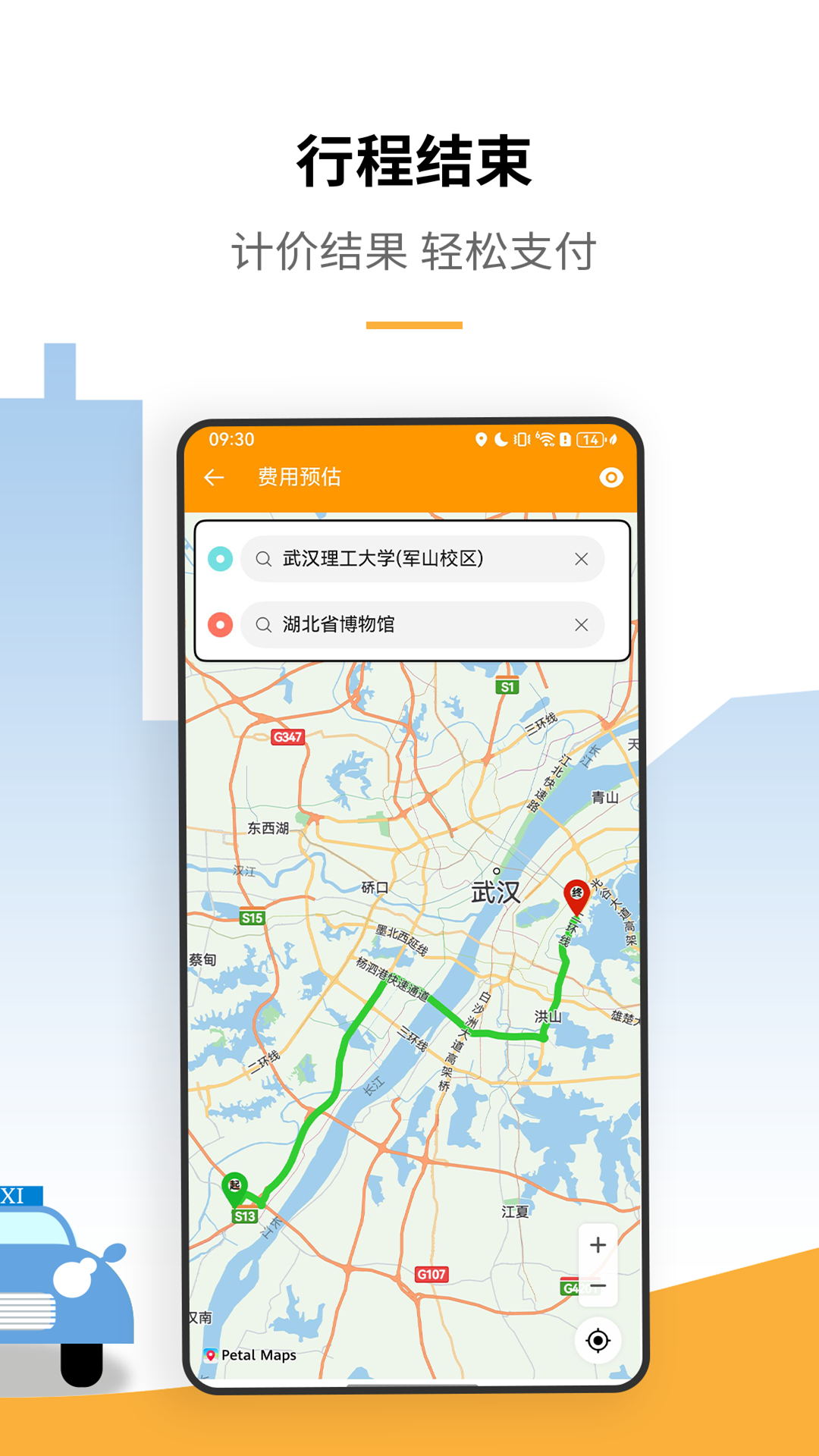 出租车打表计价器电脑版截图