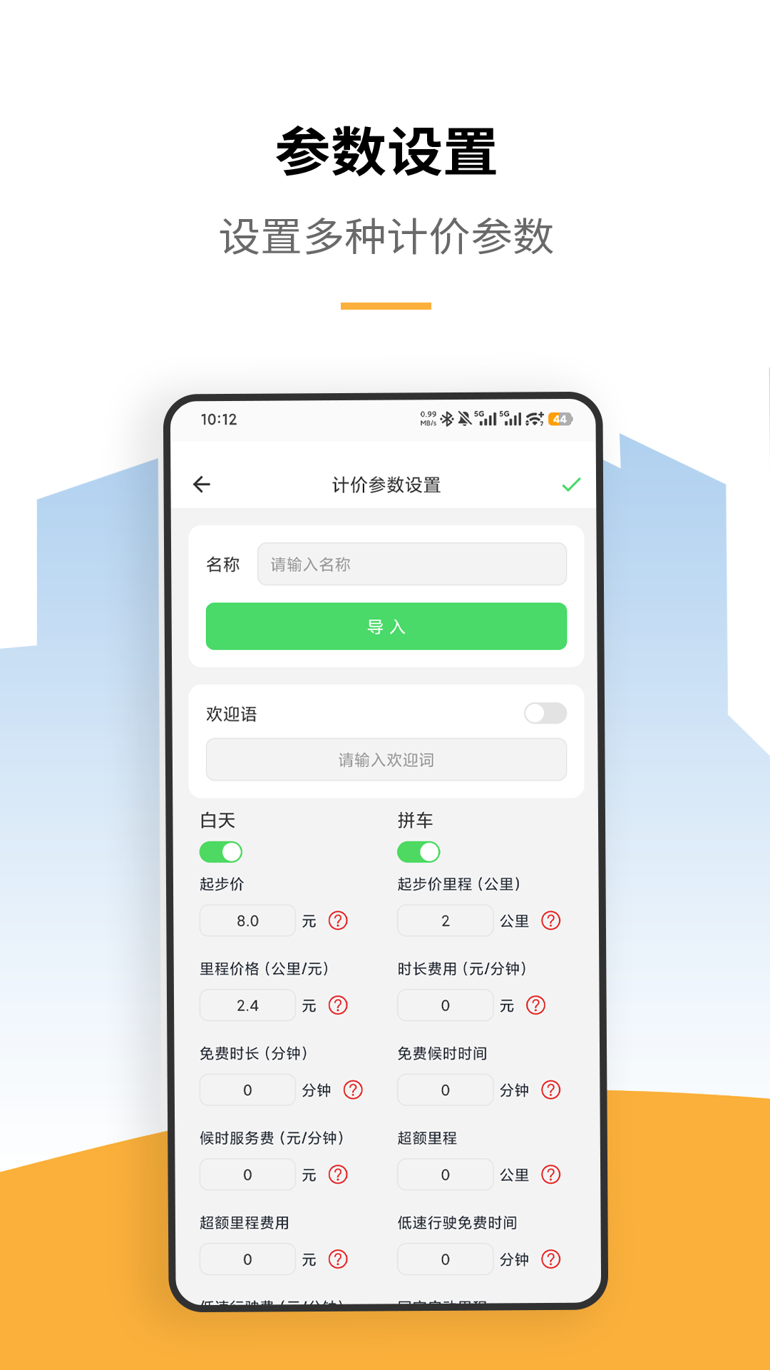 出租车打表计价器电脑版截图