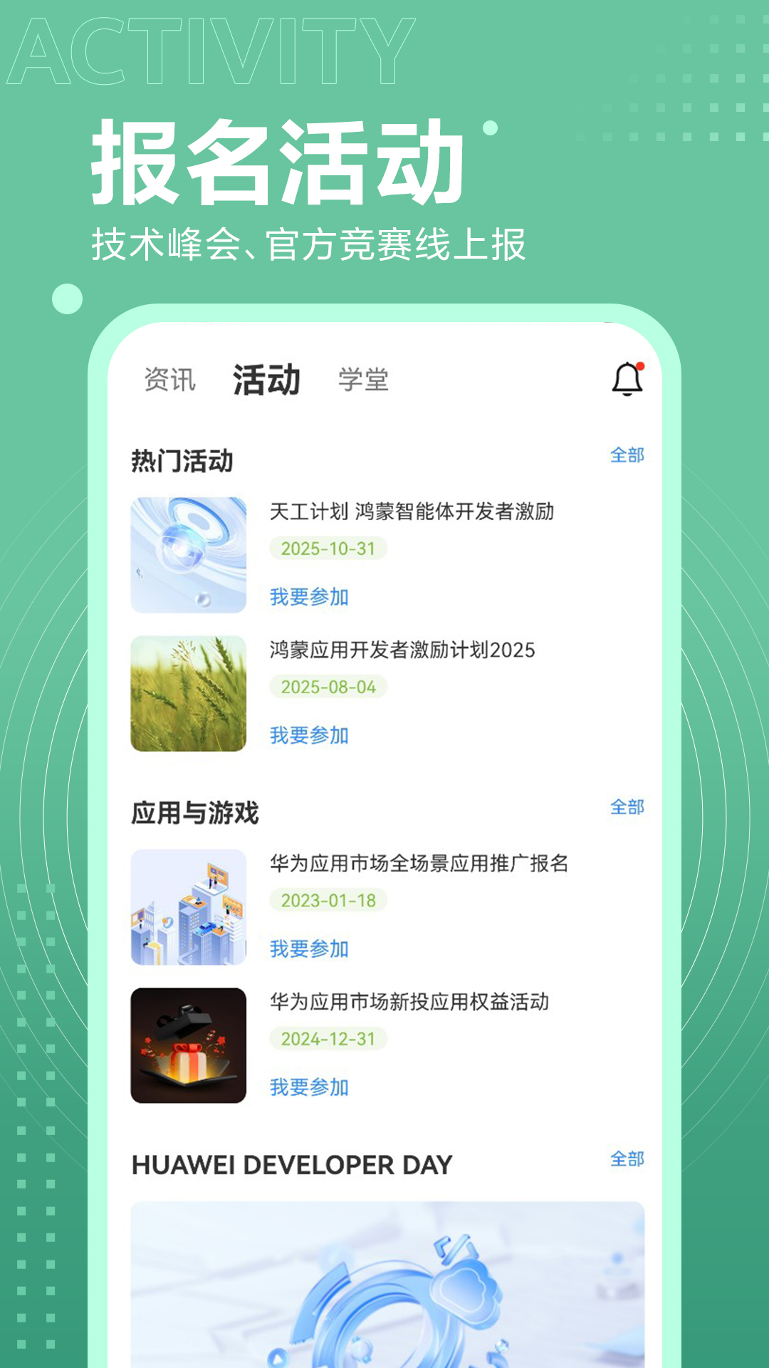 开发者联盟电脑版截图