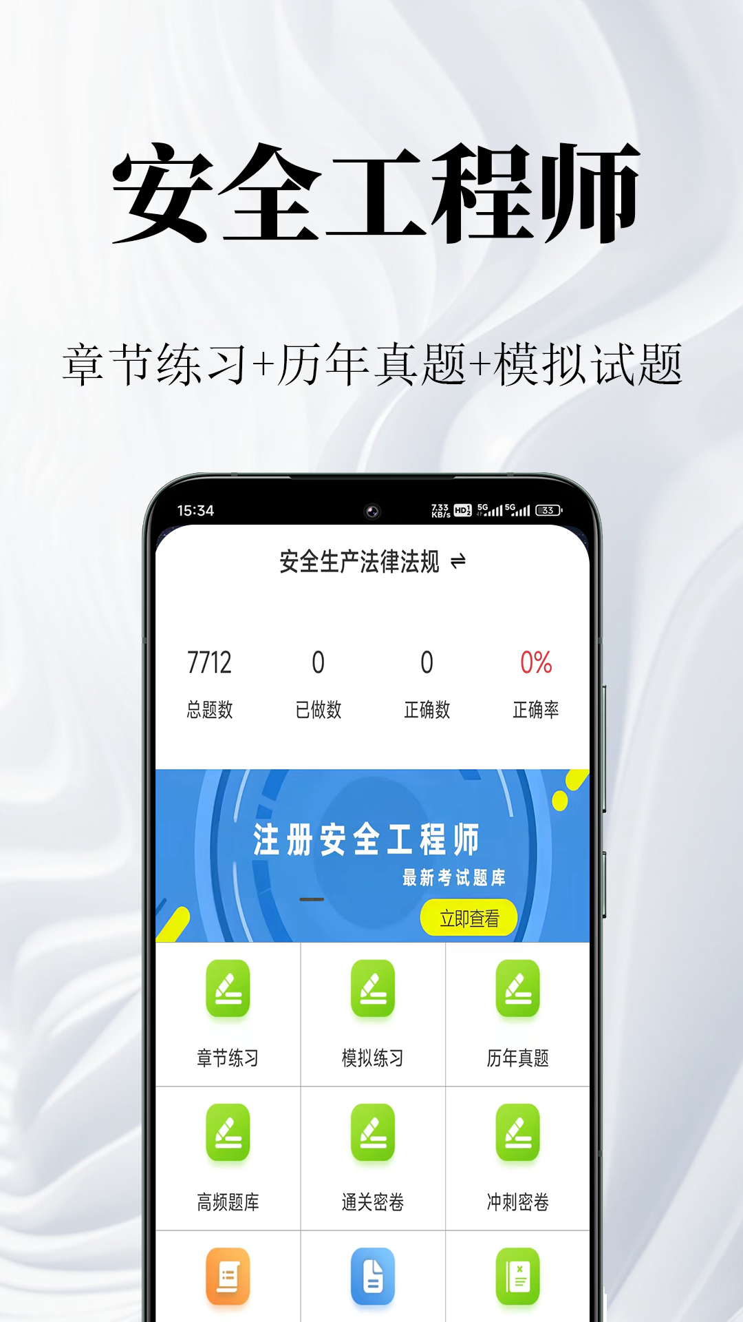 安全工程师鸣题库