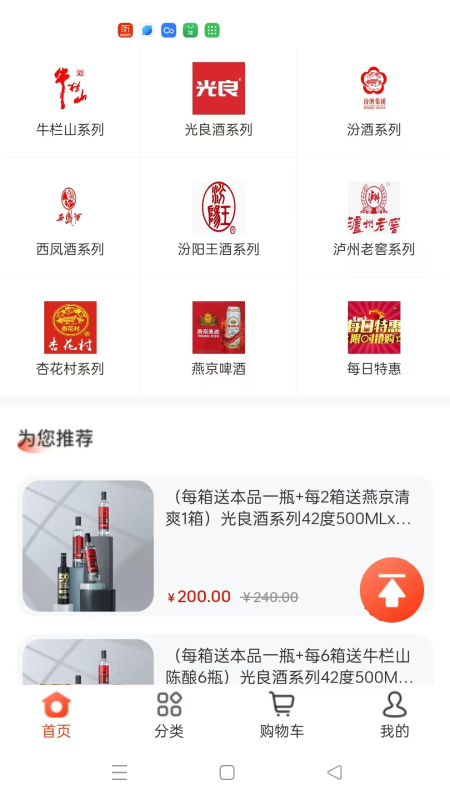 犇牛酒业电脑版截图