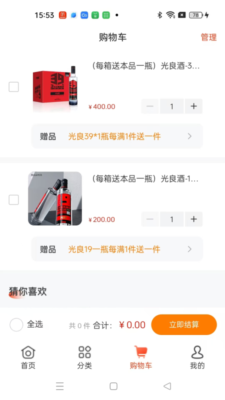 犇牛酒业电脑版截图