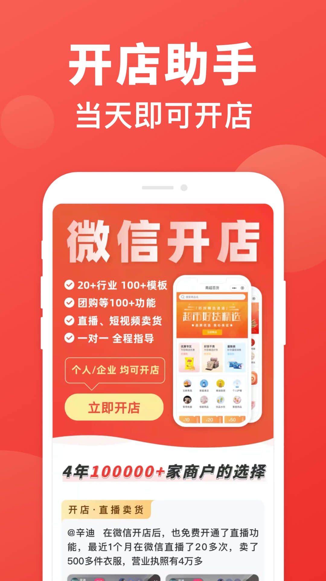 开店助手电脑版截图