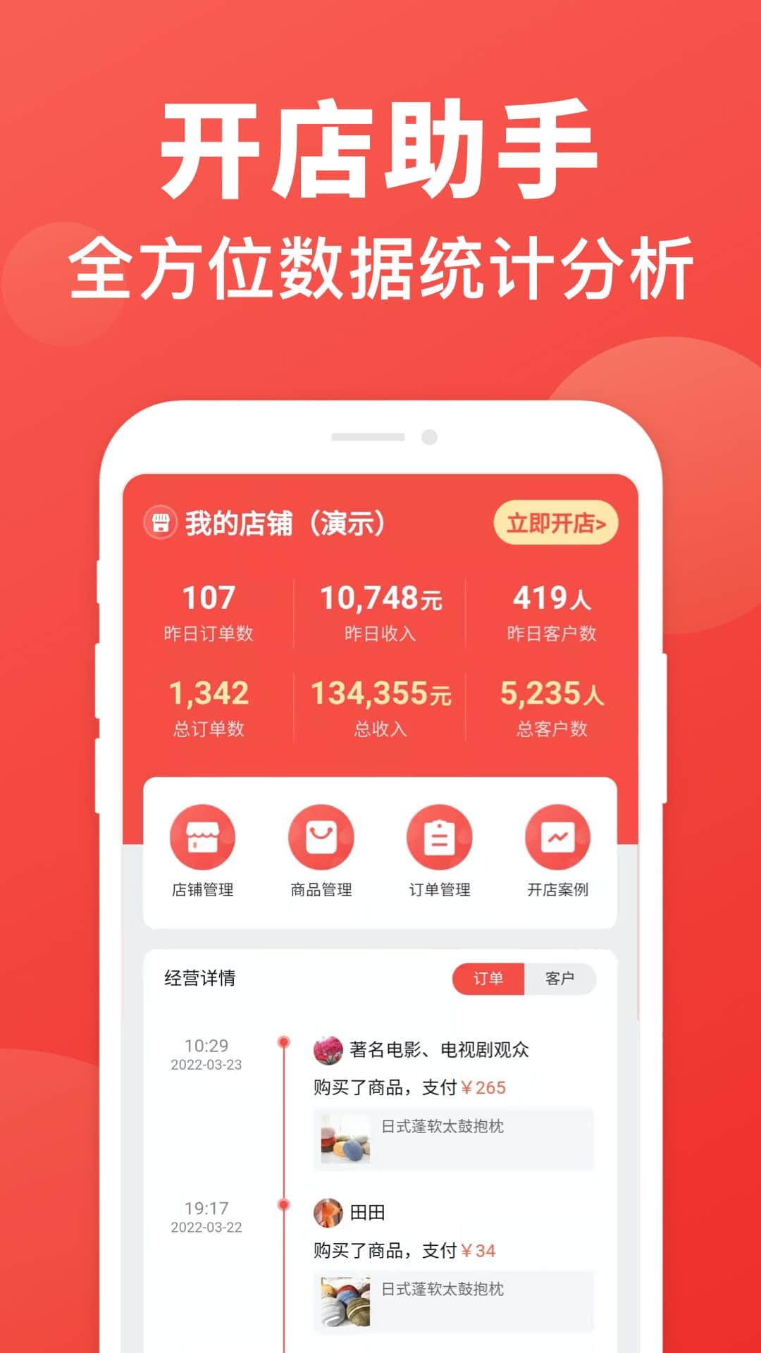 开店助手电脑版截图