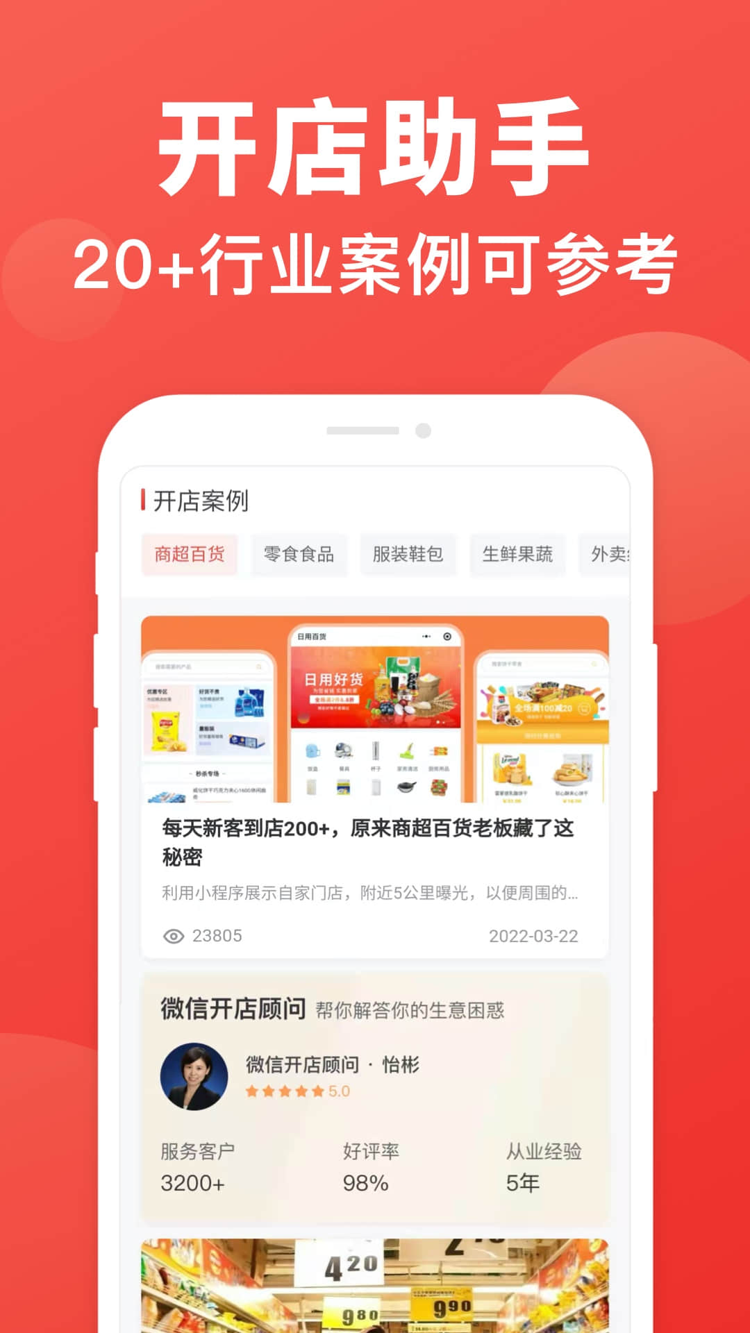 开店助手电脑版截图