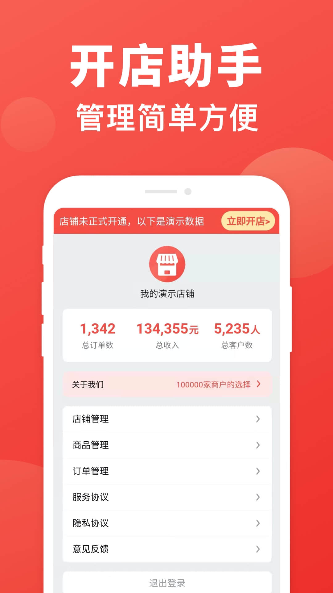 开店助手电脑版截图