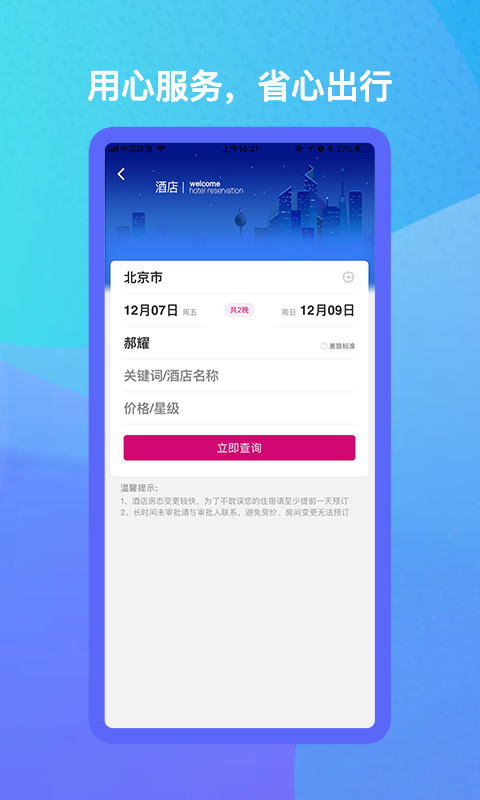 出行助手