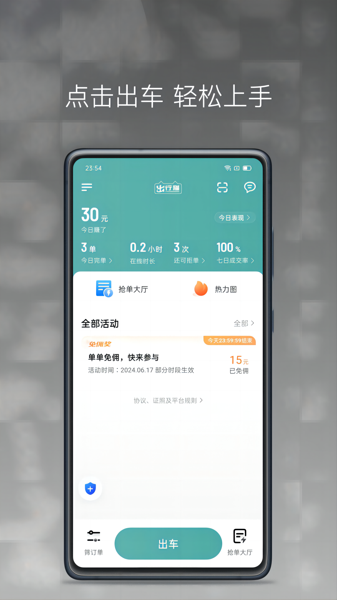 出行猫司机端电脑版截图