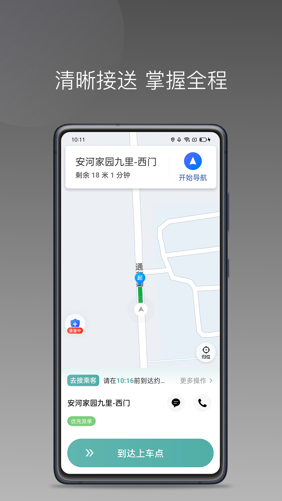 出行猫司机端电脑版截图