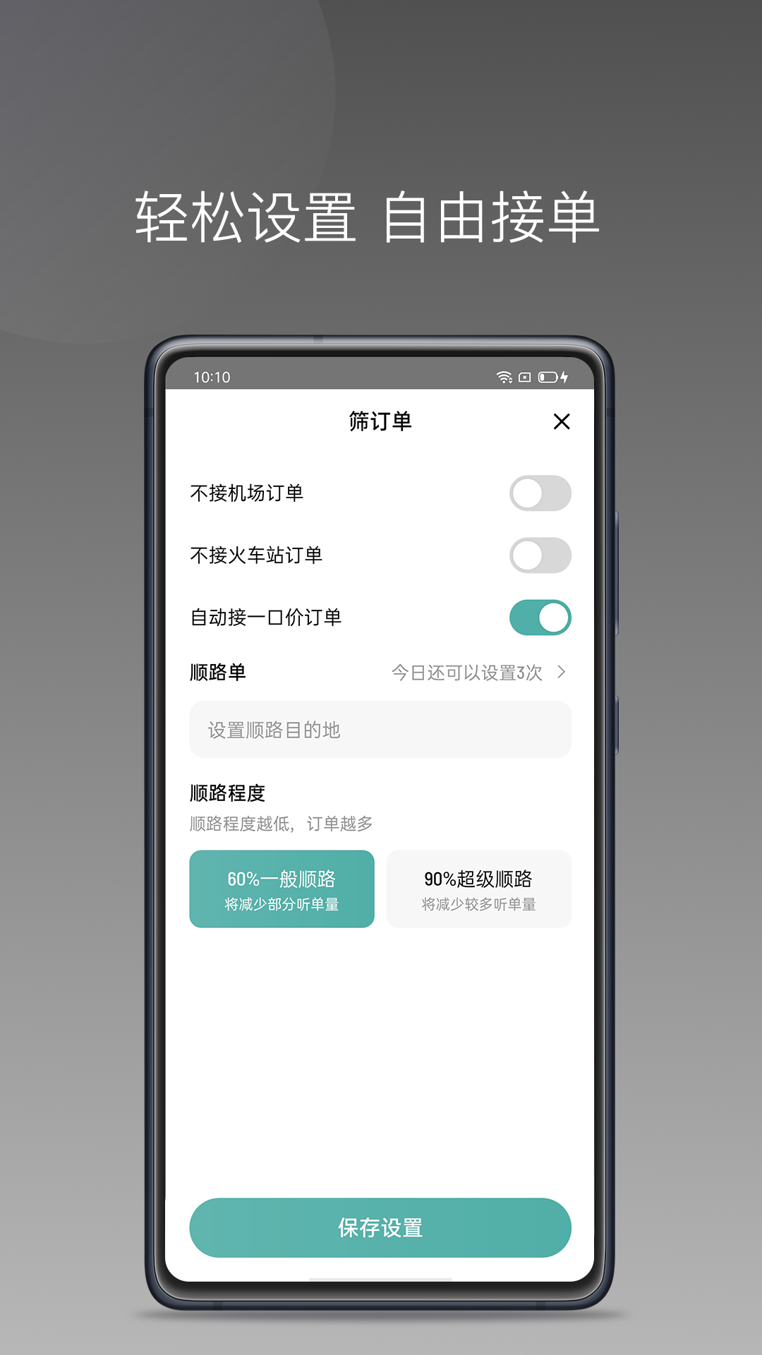 出行猫司机端电脑版截图