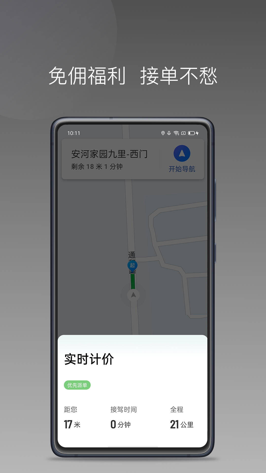 出行猫司机端电脑版截图