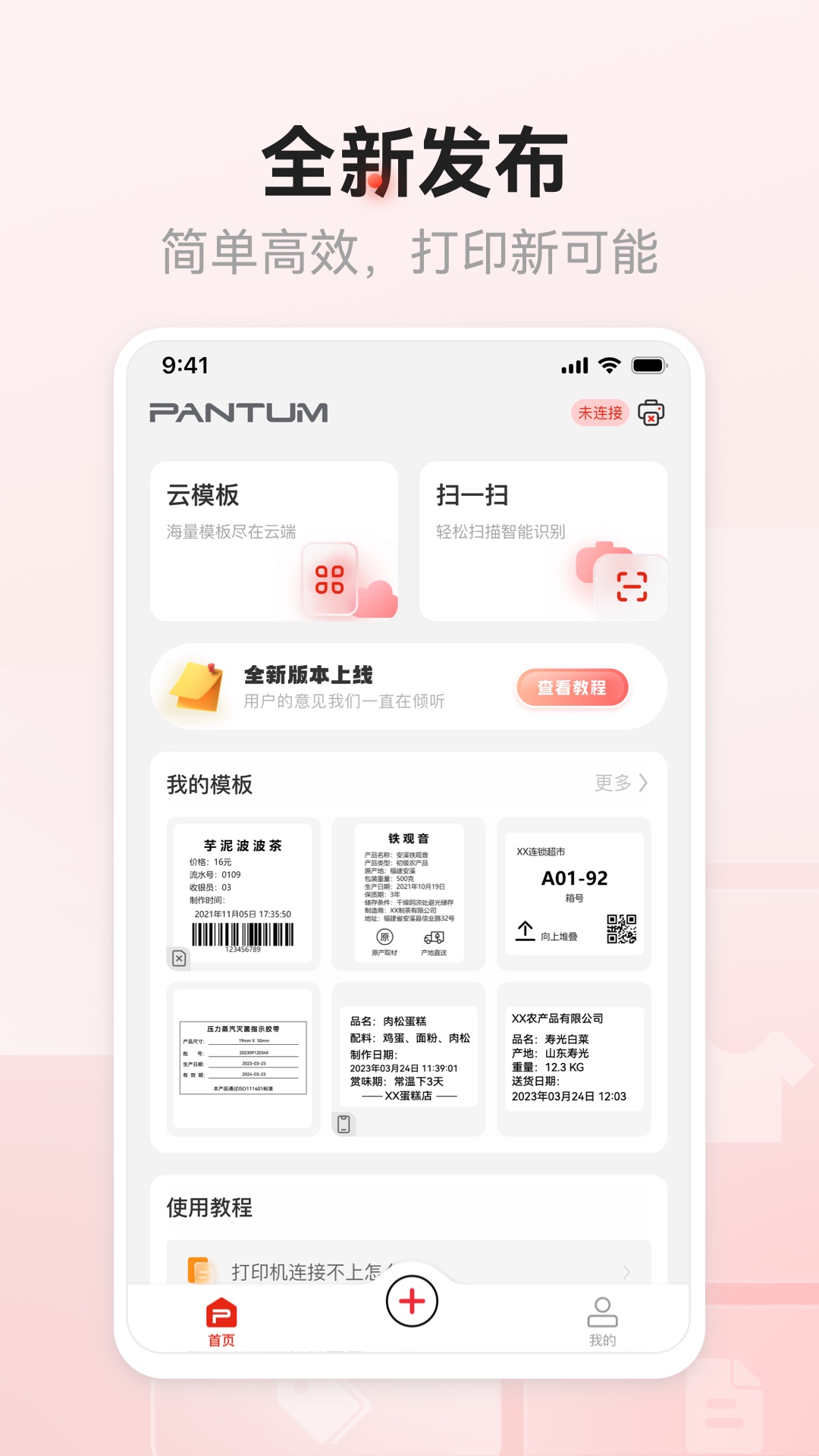 奔图标签打印电脑版截图