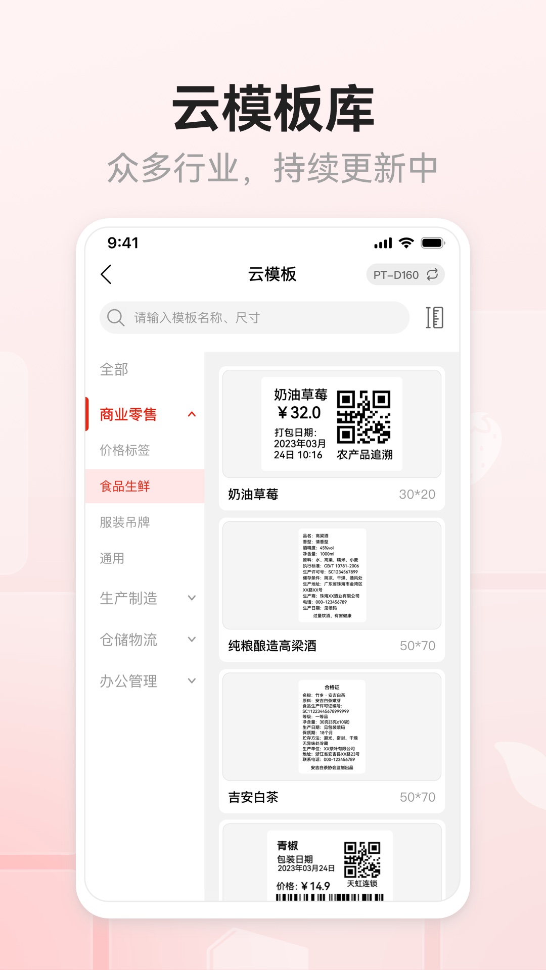 奔图标签打印电脑版截图