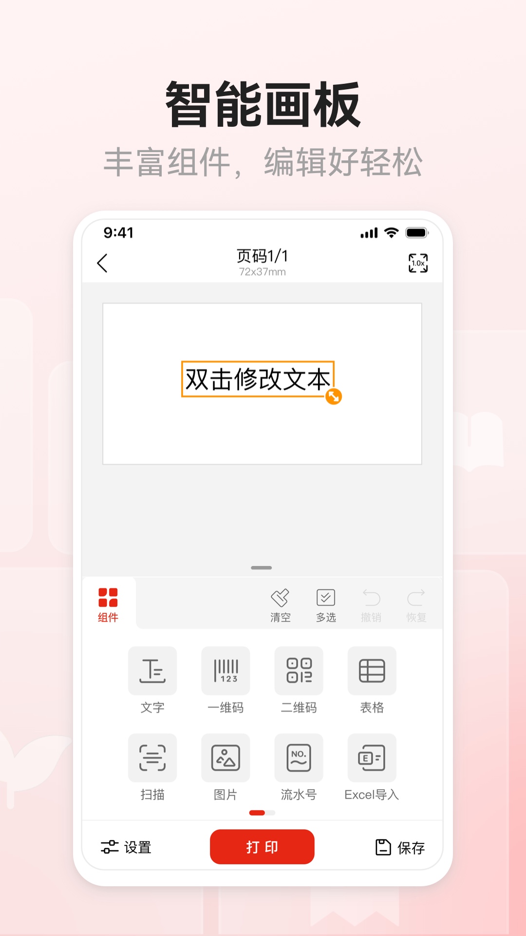 奔图标签打印电脑版截图