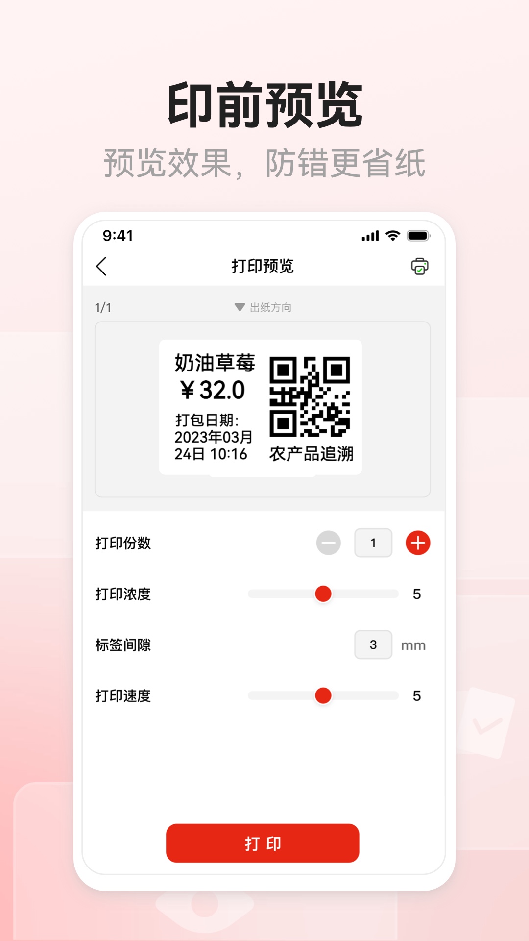 奔图标签打印电脑版截图