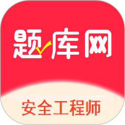 安全工程师电脑版