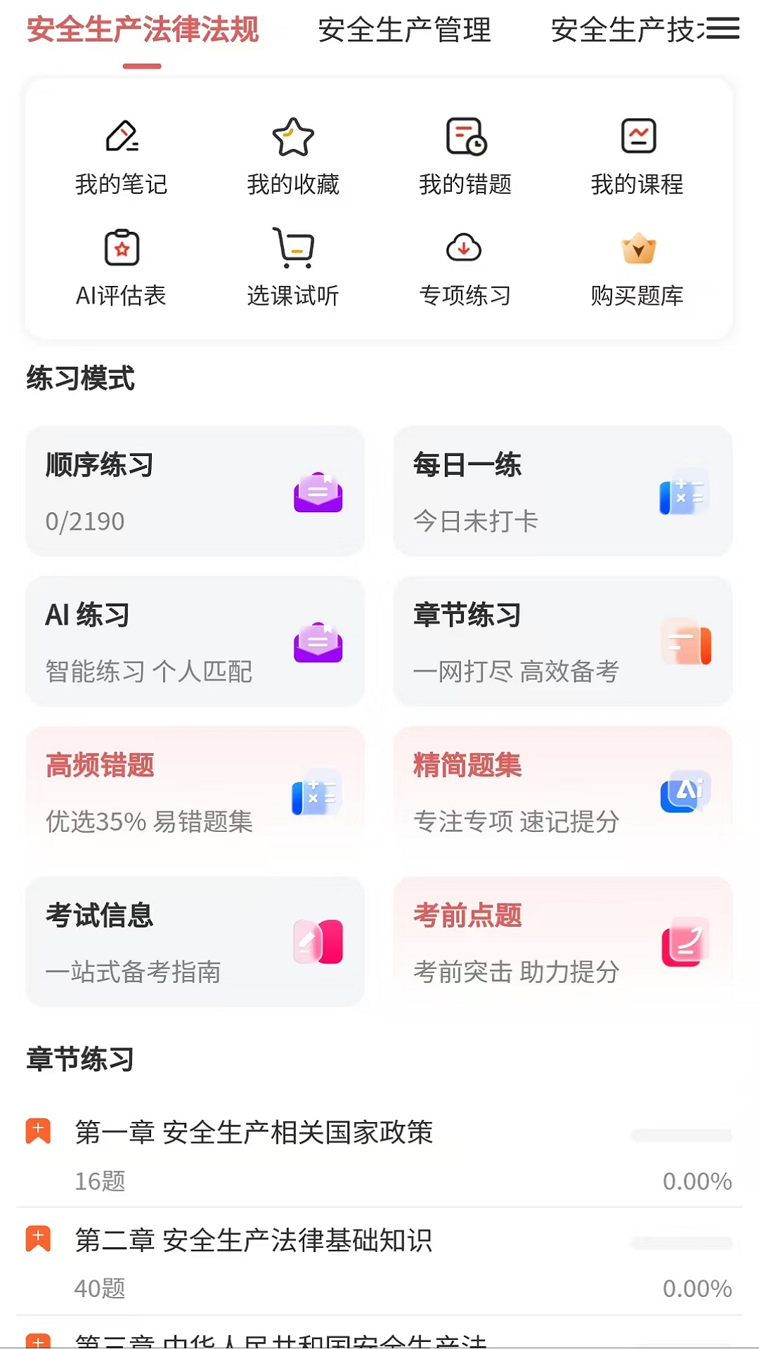 安全工程师电脑版截图