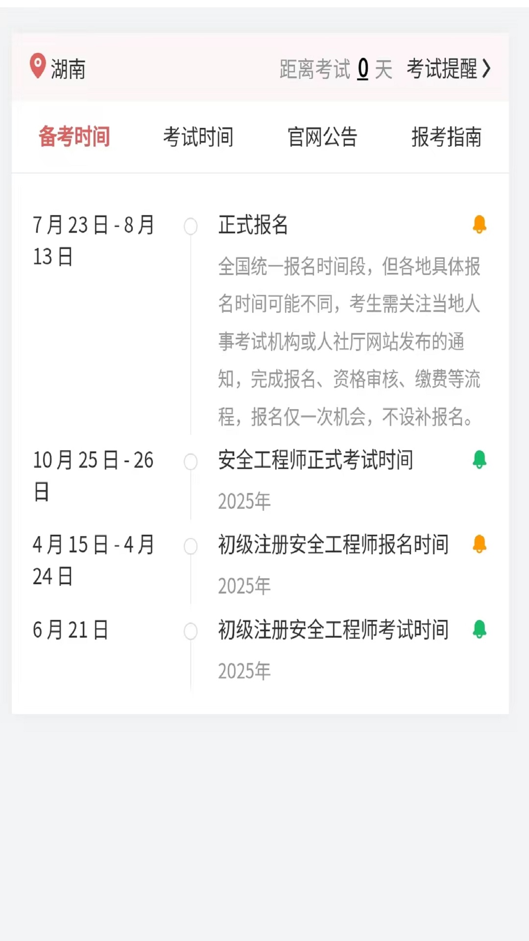 安全工程师电脑版截图
