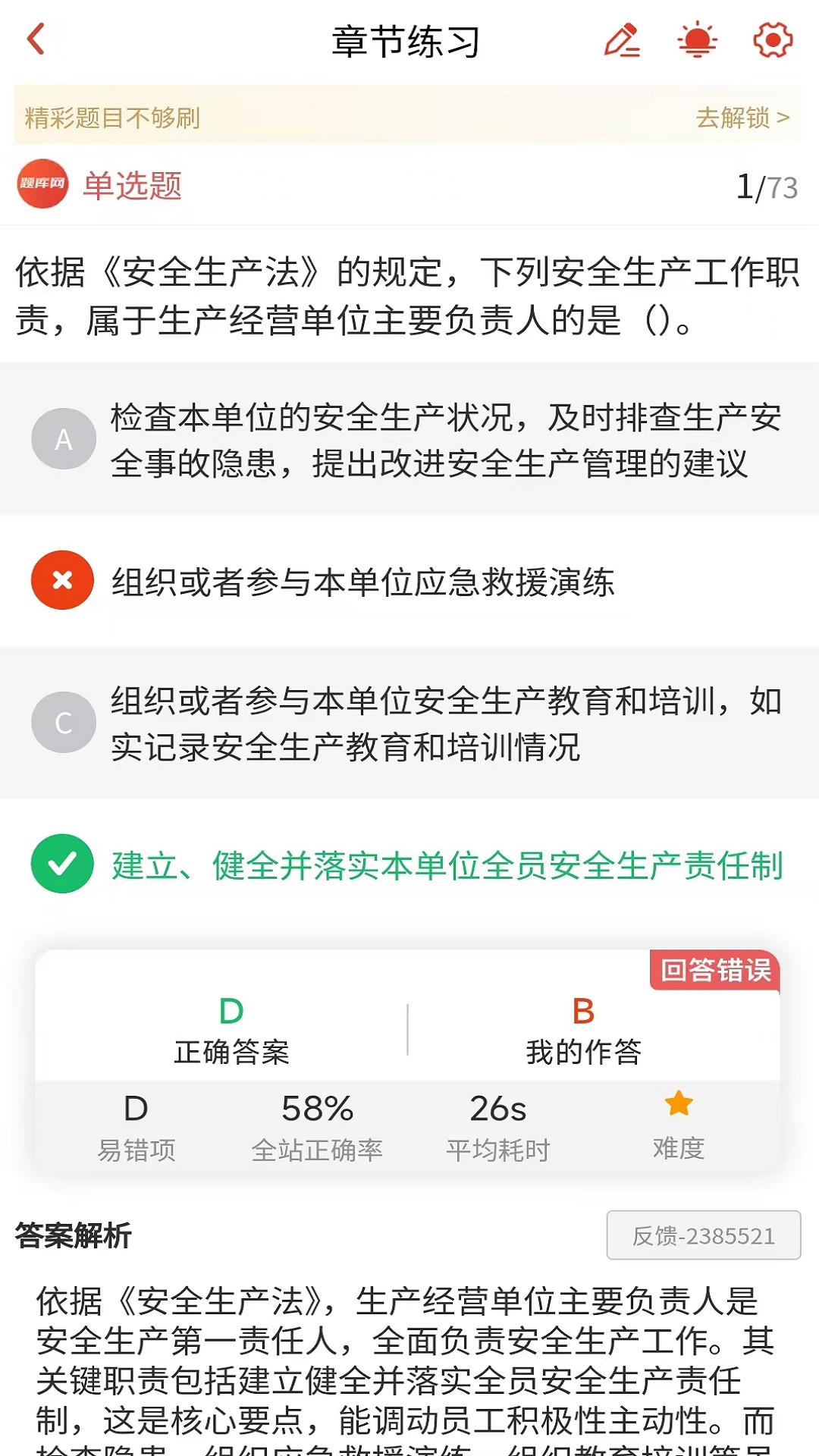 安全工程师电脑版截图