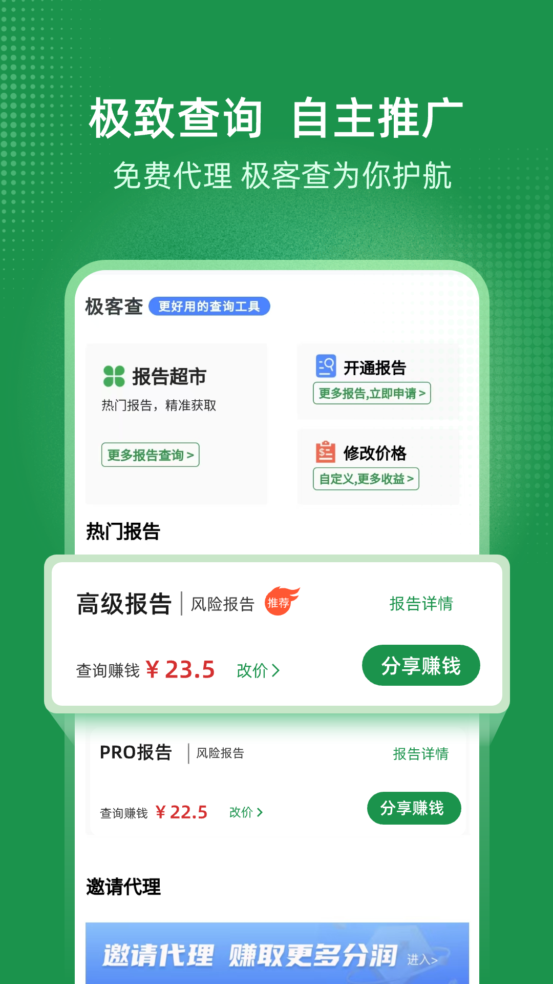 极客查电脑版截图